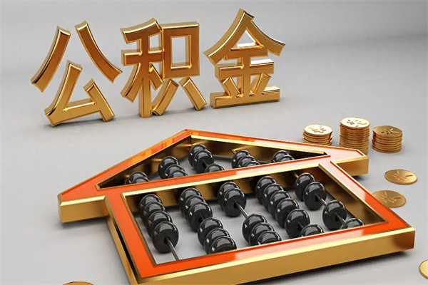 钟祥找人提取公积金流程（找人提取公积金流程视频）